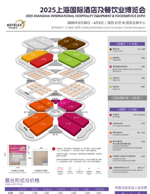 2025年上海第33届酒店果汁咖啡茶饮展览会（上海酒店用品展）